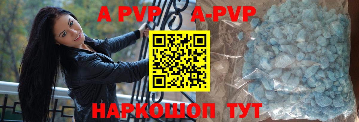 APVP СК  Вход с VPN  Alpha PVP Соль  A PVP Crystall  Лесозаводск 