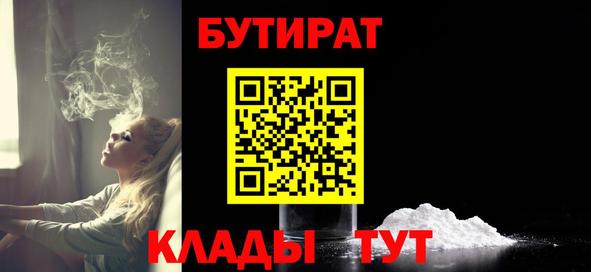 Лесозаводск  Бутират  Вход с VPN  Бутират жидкий экстази 