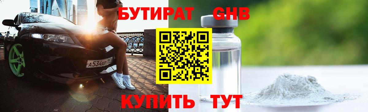 БУТИРАТ 99% Лесозаводск