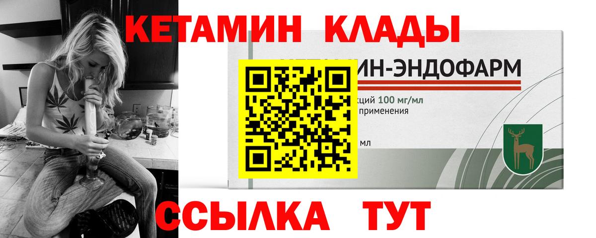 Лесозаводск  Кетамин VHQ  Вход с VPN 