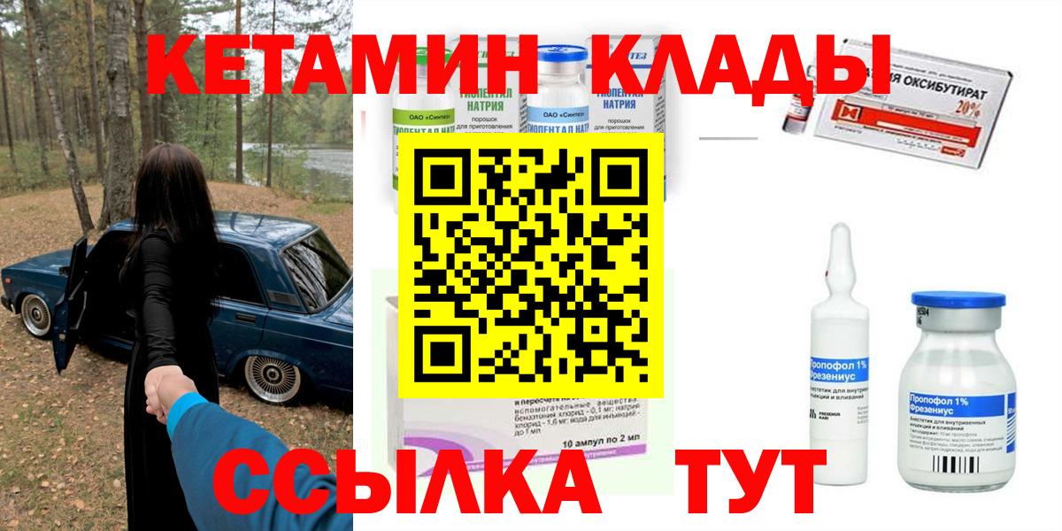 Кетамин VHQ Лесозаводск