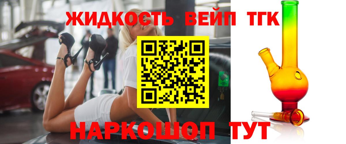 Лесозаводск  Дистиллят ТГК жижа  Вход с VPN 